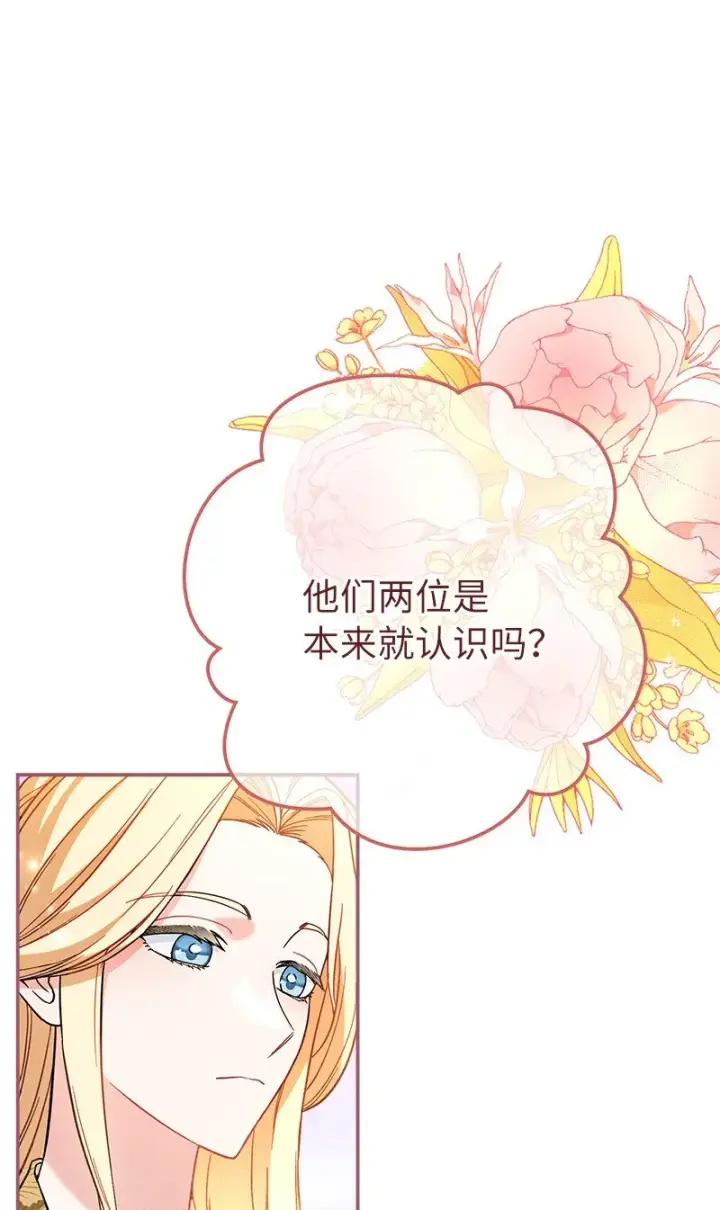 漫画《错把结婚当交易，却意外的甜蜜？》44 一枝玫瑰第60张图