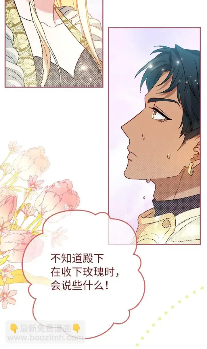 漫画《错把结婚当交易，却意外的甜蜜？》44 一枝玫瑰第61张图