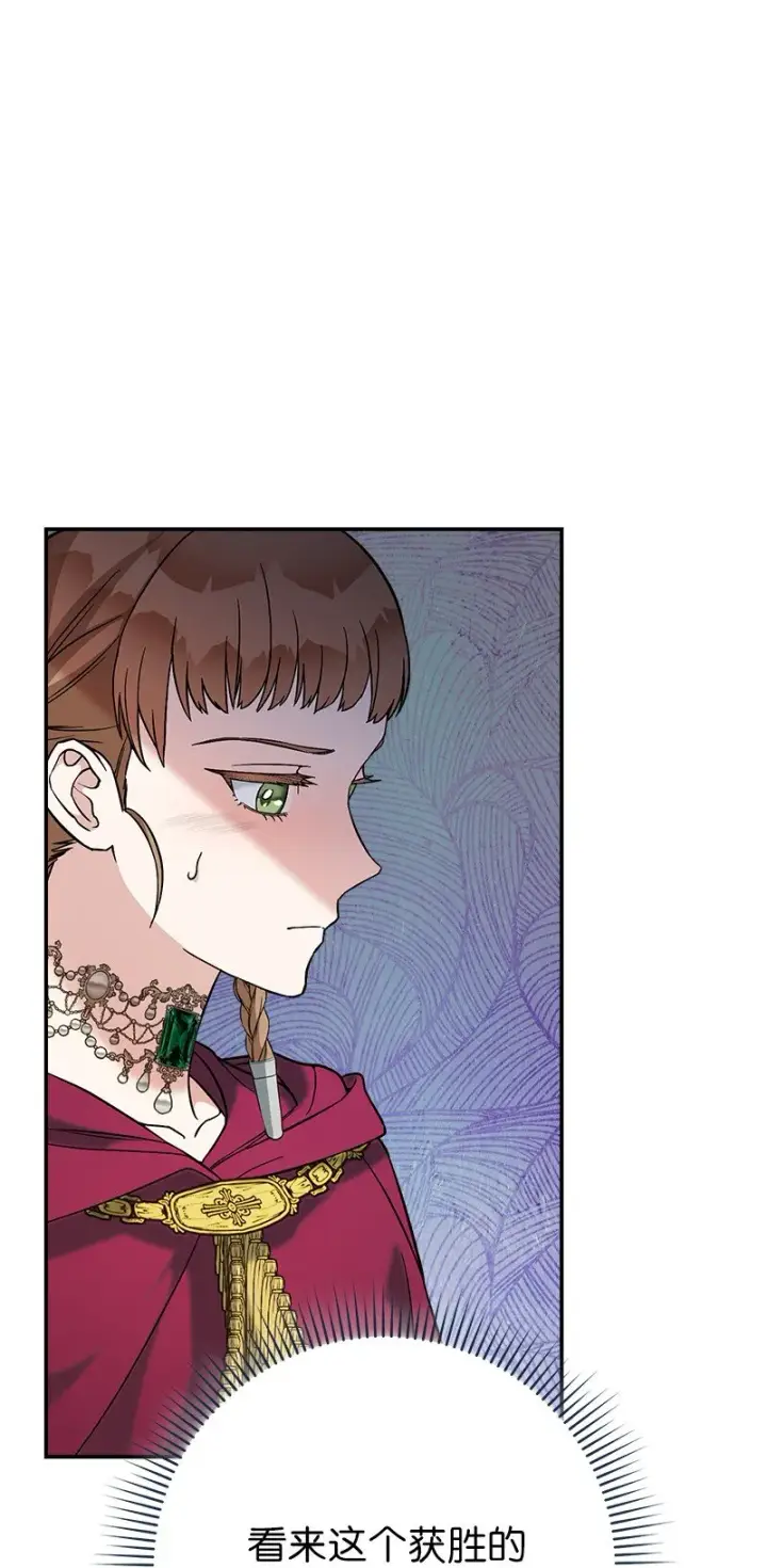 漫画《错把结婚当交易，却意外的甜蜜？》44 一枝玫瑰第67张图