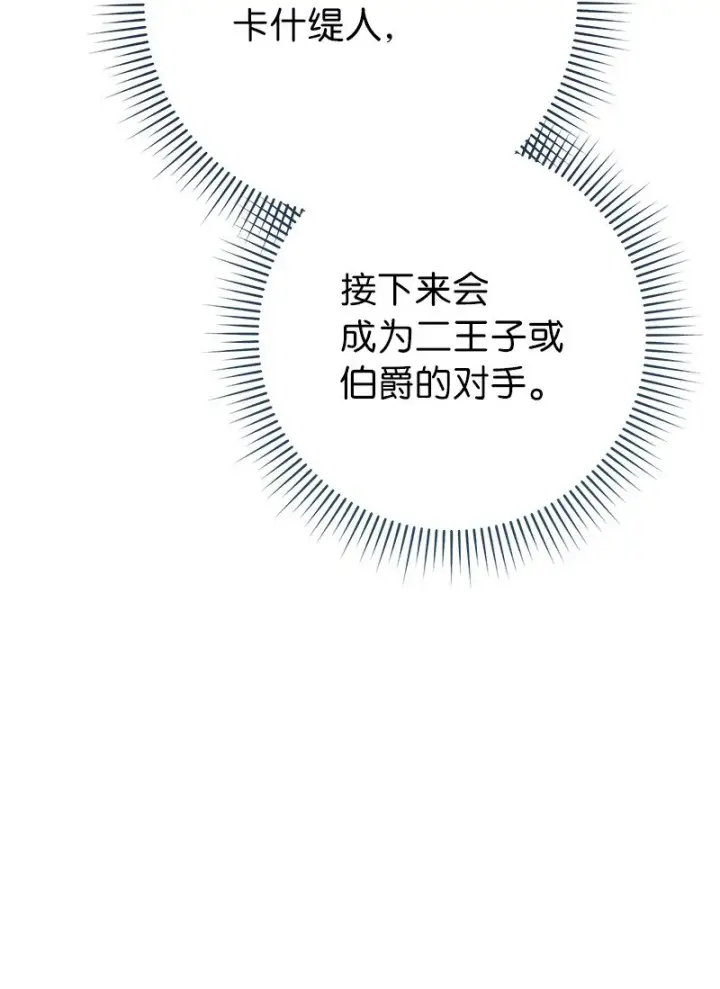 漫画《错把结婚当交易，却意外的甜蜜？》44 一枝玫瑰第68张图