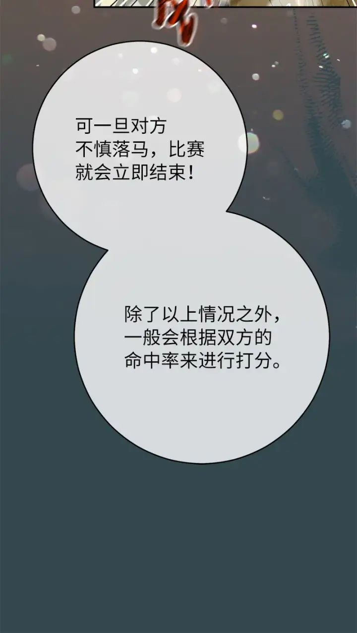漫画《错把结婚当交易，却意外的甜蜜？》44 一枝玫瑰第7张图