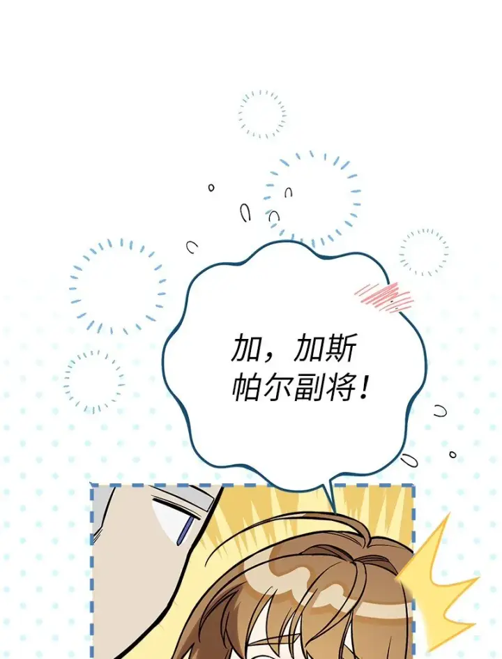漫画《错把结婚当交易，却意外的甜蜜？》44 一枝玫瑰第87张图