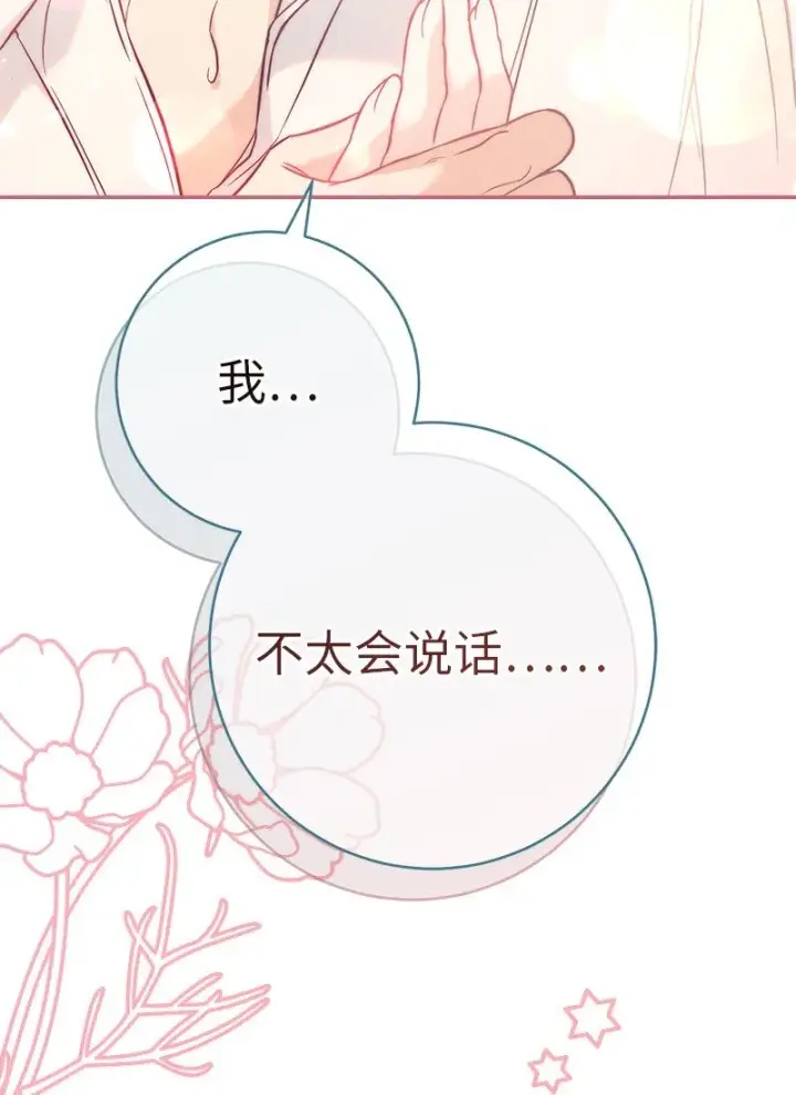 漫画《错把结婚当交易，却意外的甜蜜？》44 一枝玫瑰第90张图