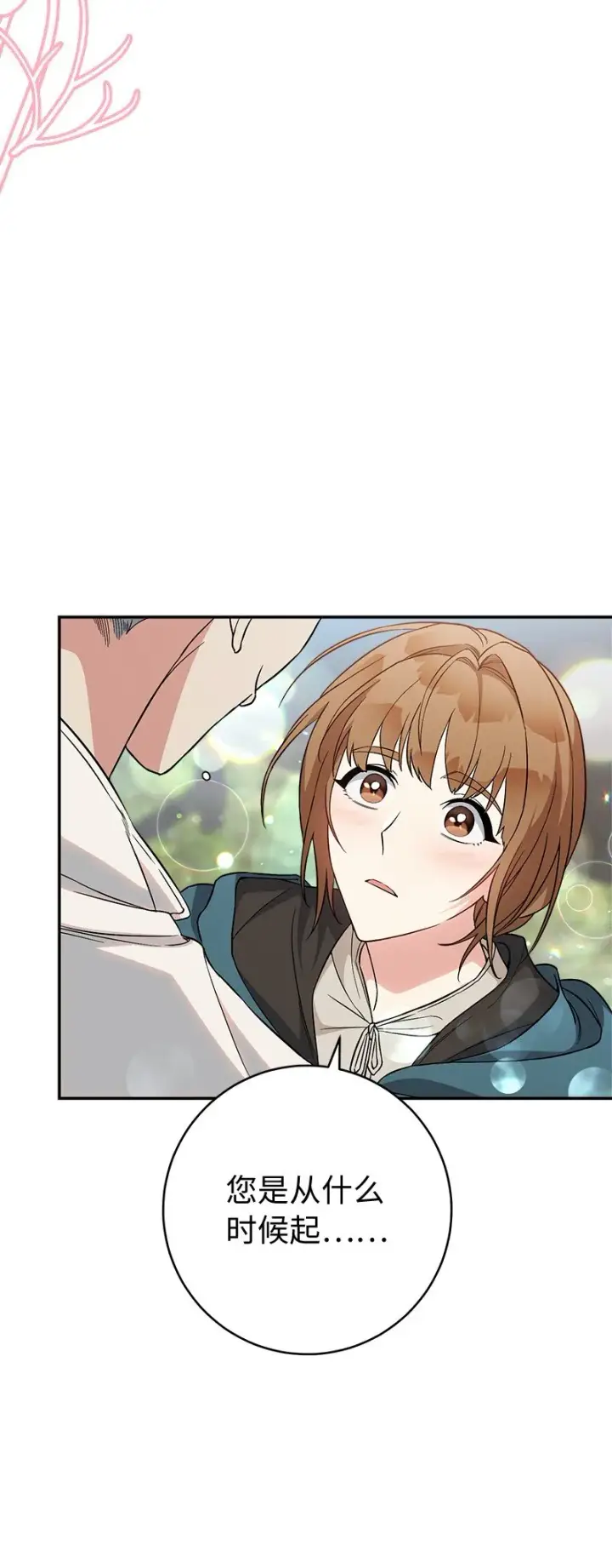漫画《错把结婚当交易，却意外的甜蜜？》44 一枝玫瑰第94张图