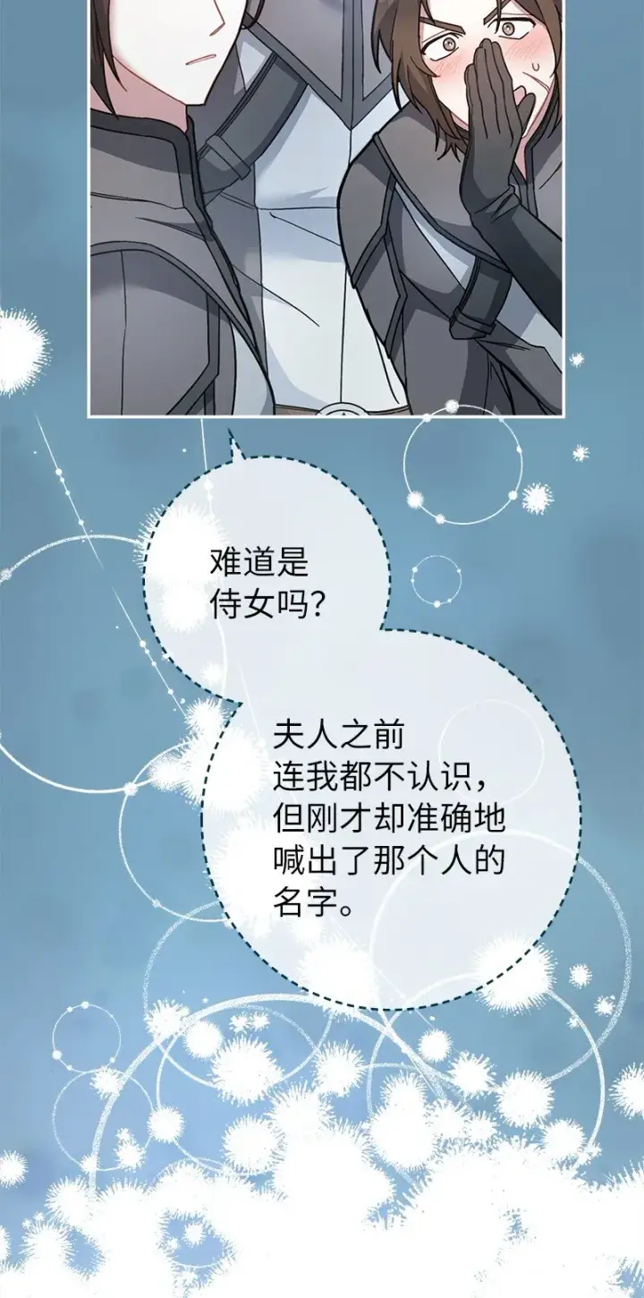 漫画《错把结婚当交易，却意外的甜蜜？》44 一枝玫瑰第99张图