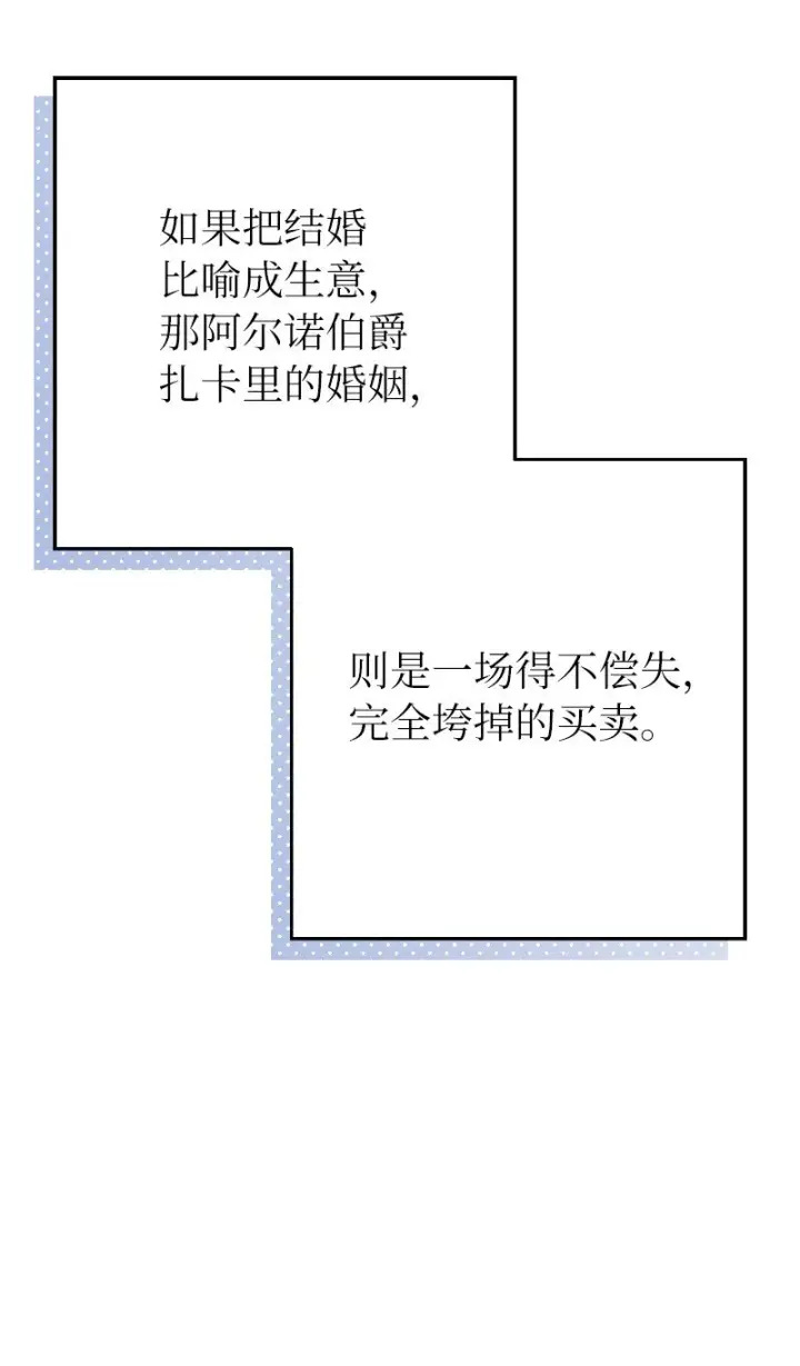 漫画《错把结婚当交易，却意外的甜蜜？》01 重回十八岁第106张图