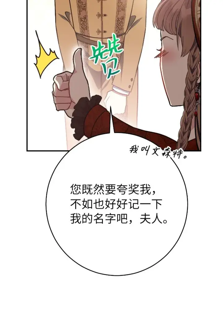 漫画《错把结婚当交易，却意外的甜蜜？》01 重回十八岁第110张图