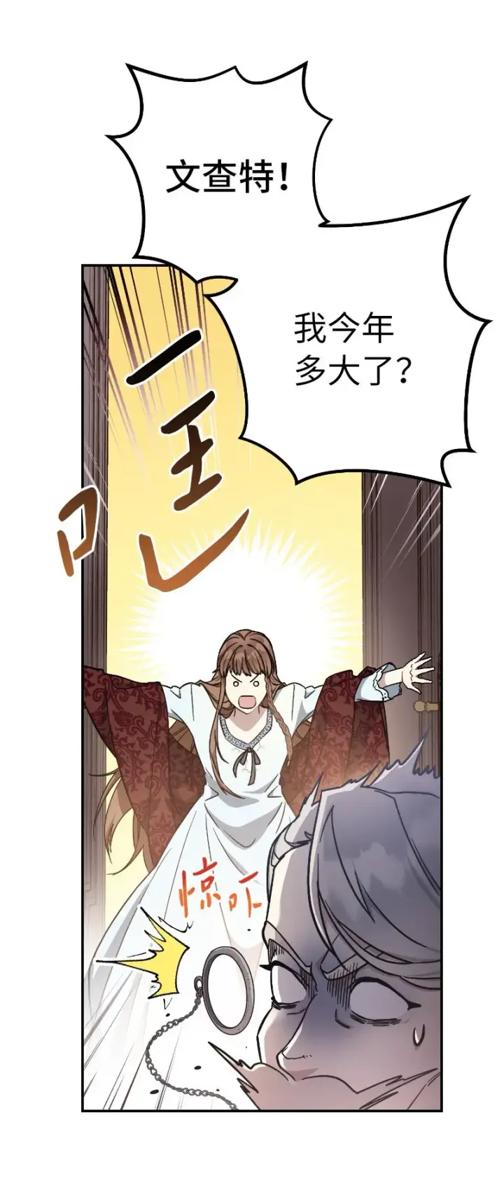 漫画《错把结婚当交易，却意外的甜蜜？》01 重回十八岁第82张图