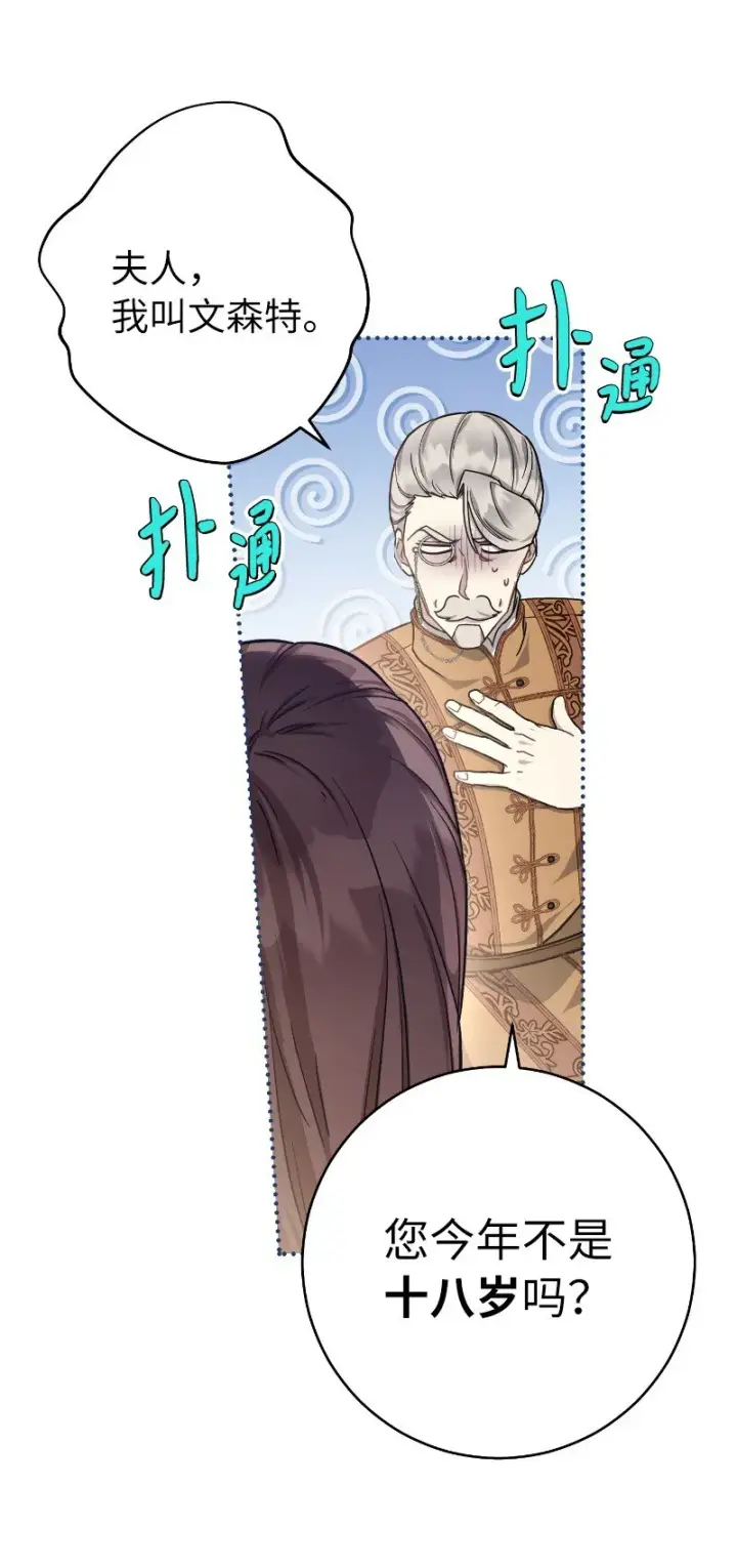 漫画《错把结婚当交易，却意外的甜蜜？》01 重回十八岁第83张图