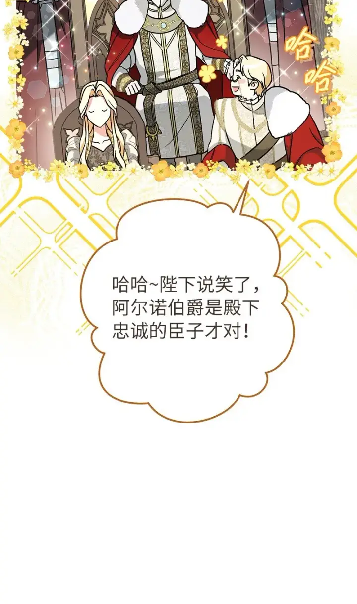 漫画《错把结婚当交易，却意外的甜蜜？》45 木讷的表达第100张图