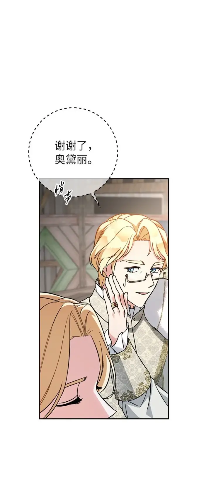 漫画《错把结婚当交易，却意外的甜蜜？》45 木讷的表达第101张图