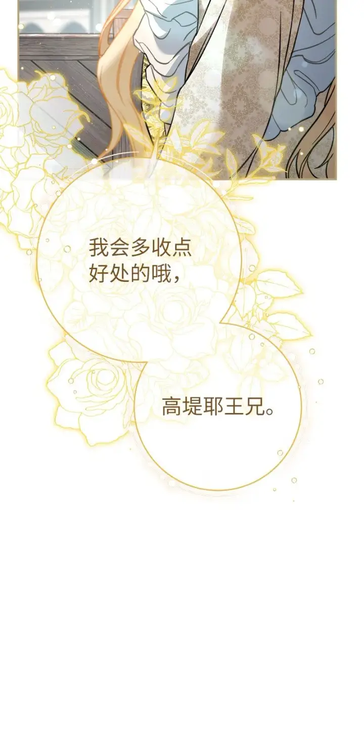 漫画《错把结婚当交易，却意外的甜蜜？》45 木讷的表达第103张图