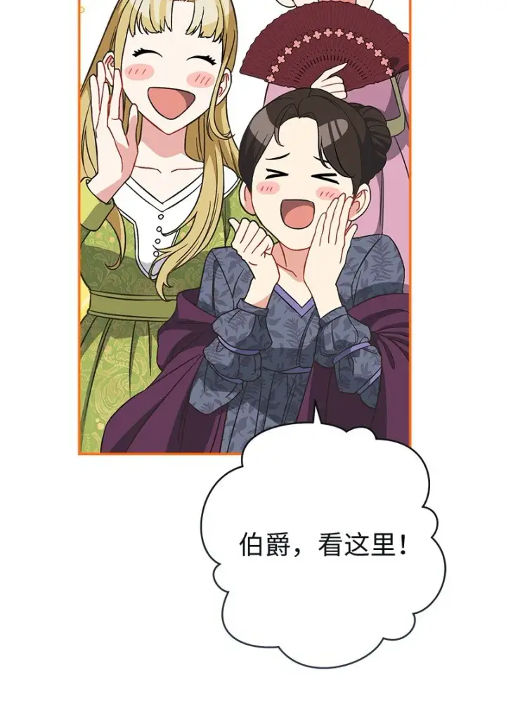漫画《错把结婚当交易，却意外的甜蜜？》45 木讷的表达第105张图