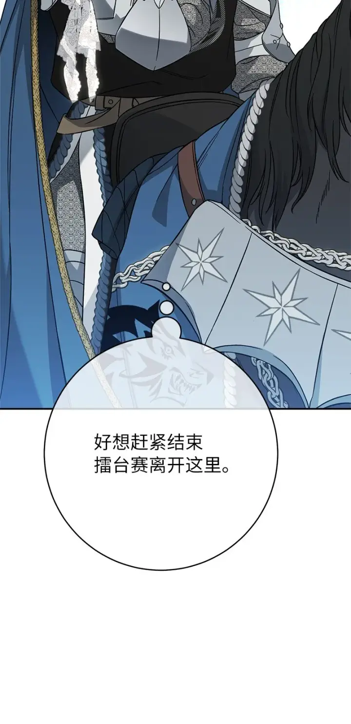 漫画《错把结婚当交易，却意外的甜蜜？》45 木讷的表达第107张图