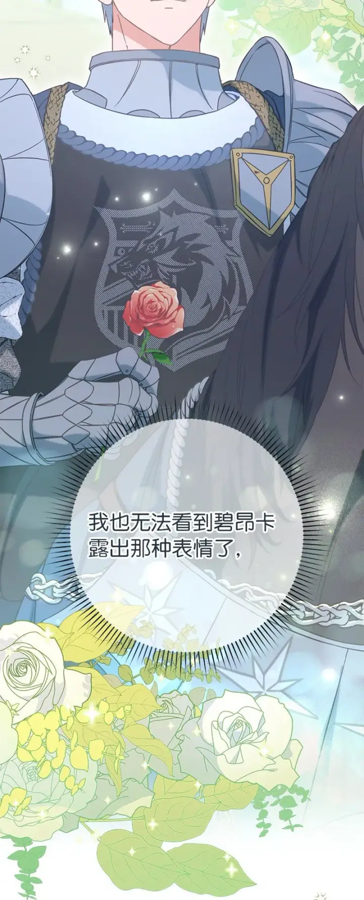 漫画《错把结婚当交易，却意外的甜蜜？》45 木讷的表达第111张图