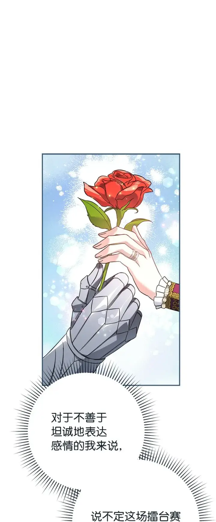 漫画《错把结婚当交易，却意外的甜蜜？》45 木讷的表达第114张图