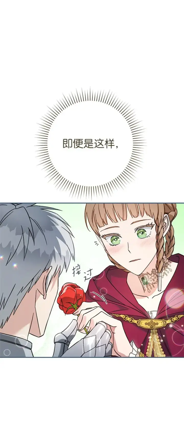 漫画《错把结婚当交易，却意外的甜蜜？》45 木讷的表达第116张图