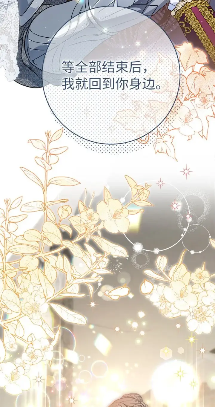 漫画《错把结婚当交易，却意外的甜蜜？》45 木讷的表达第122张图