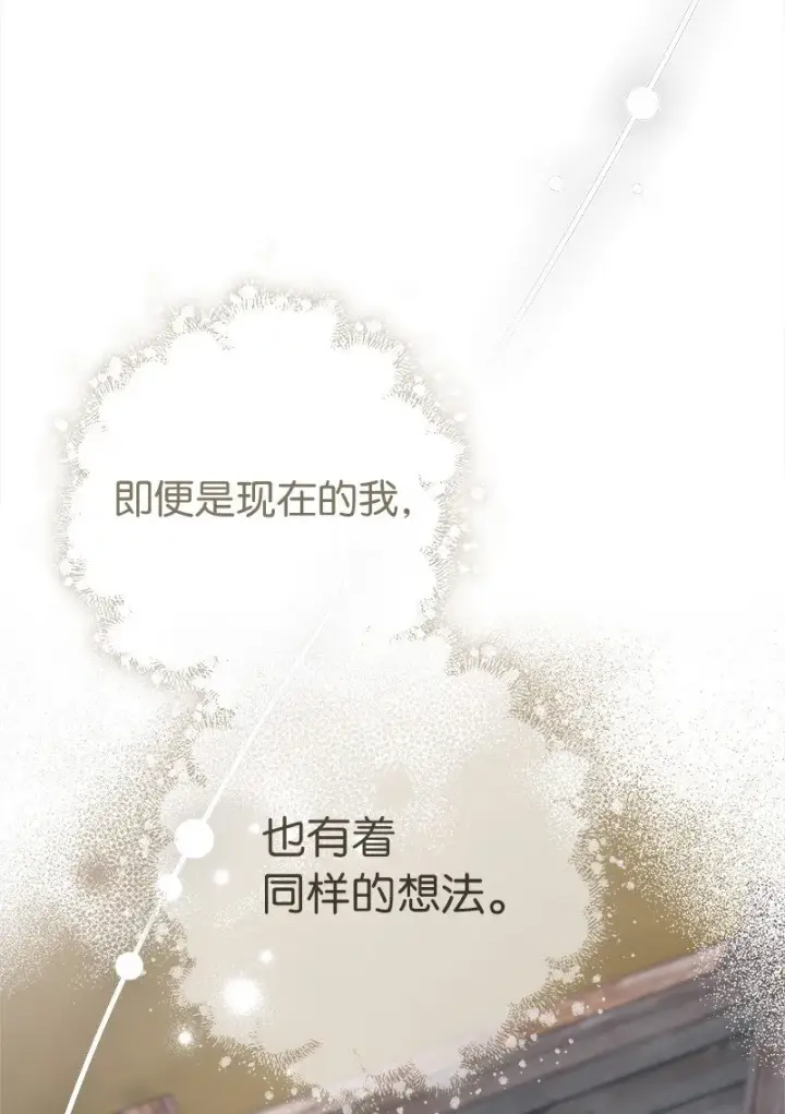 漫画《错把结婚当交易，却意外的甜蜜？》45 木讷的表达第16张图