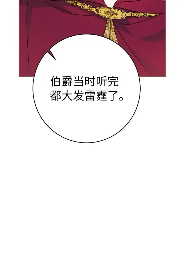漫画《错把结婚当交易，却意外的甜蜜？》45 木讷的表达第22张图