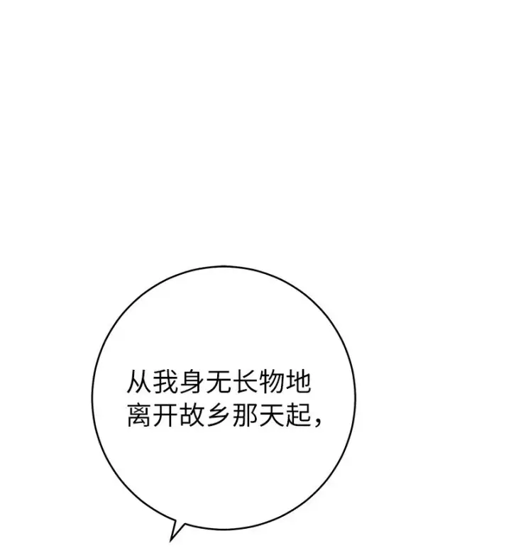 漫画《错把结婚当交易，却意外的甜蜜？》45 木讷的表达第23张图