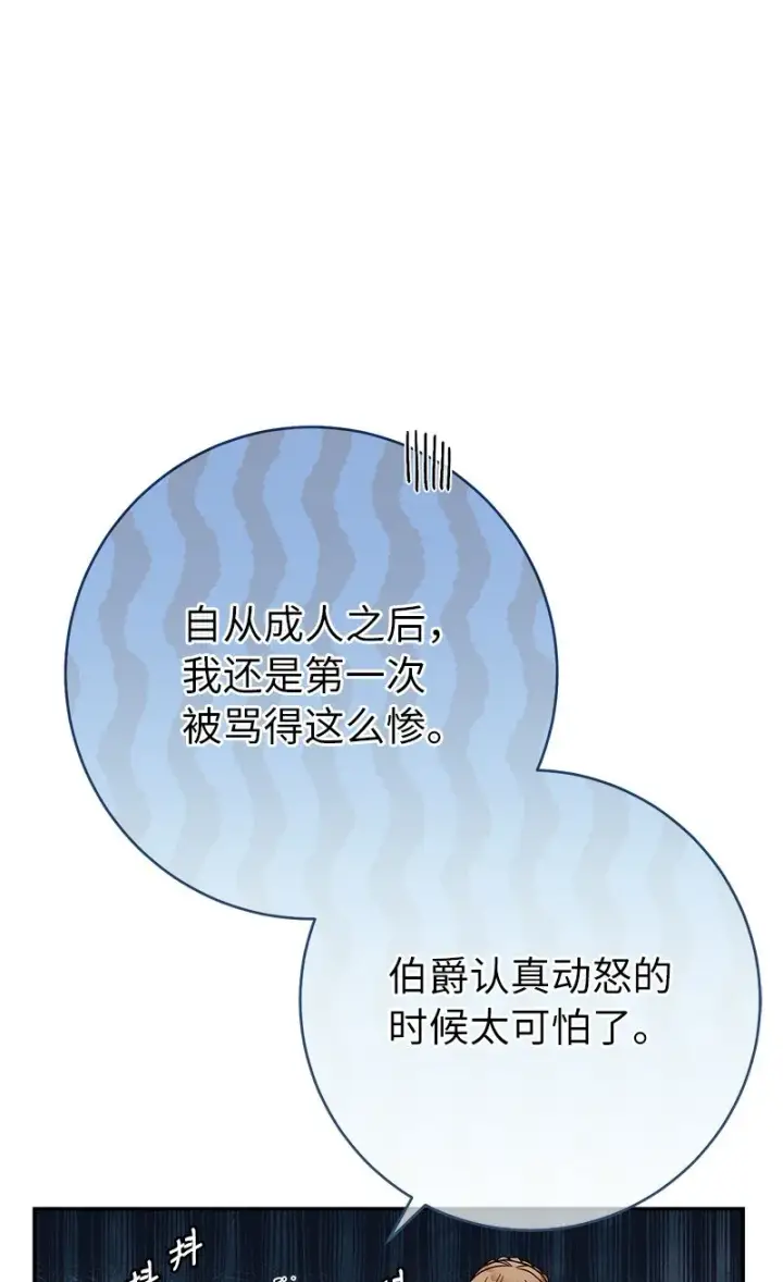 漫画《错把结婚当交易，却意外的甜蜜？》45 木讷的表达第25张图
