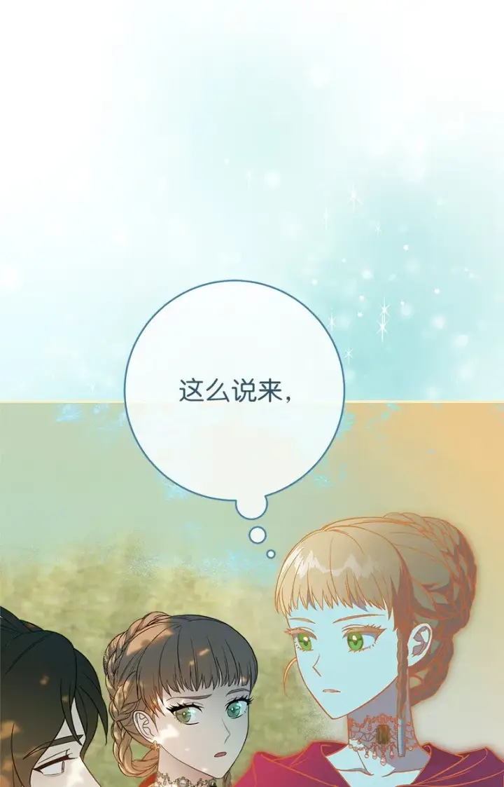 漫画《错把结婚当交易，却意外的甜蜜？》45 木讷的表达第28张图