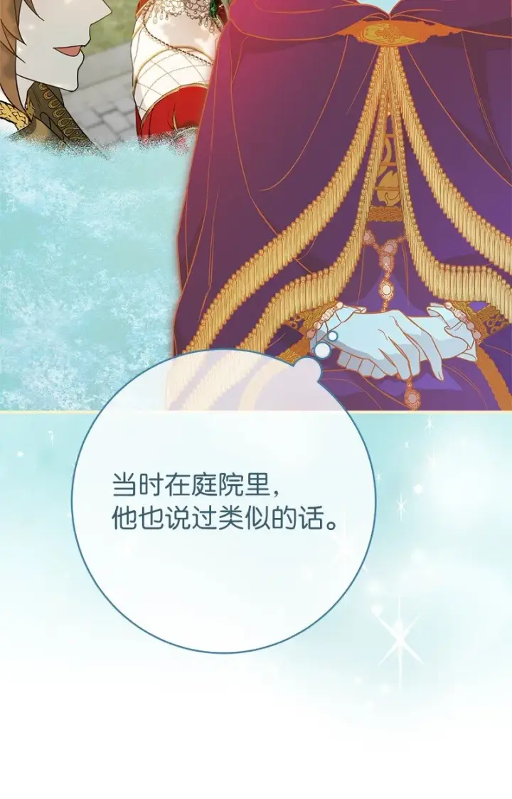 漫画《错把结婚当交易，却意外的甜蜜？》45 木讷的表达第29张图