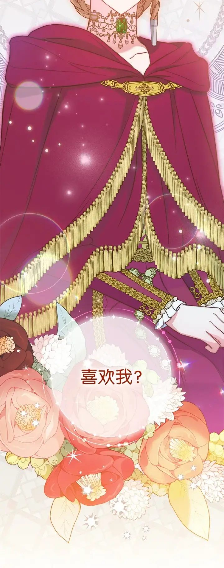 漫画《错把结婚当交易，却意外的甜蜜？》45 木讷的表达第3张图