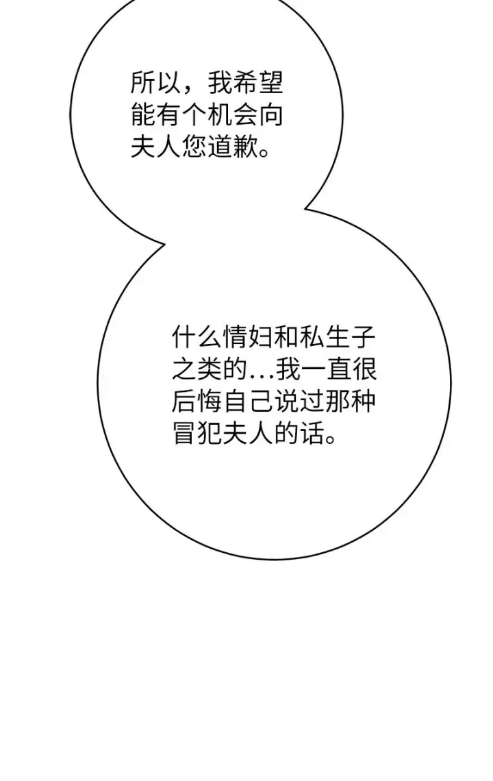 漫画《错把结婚当交易，却意外的甜蜜？》45 木讷的表达第34张图
