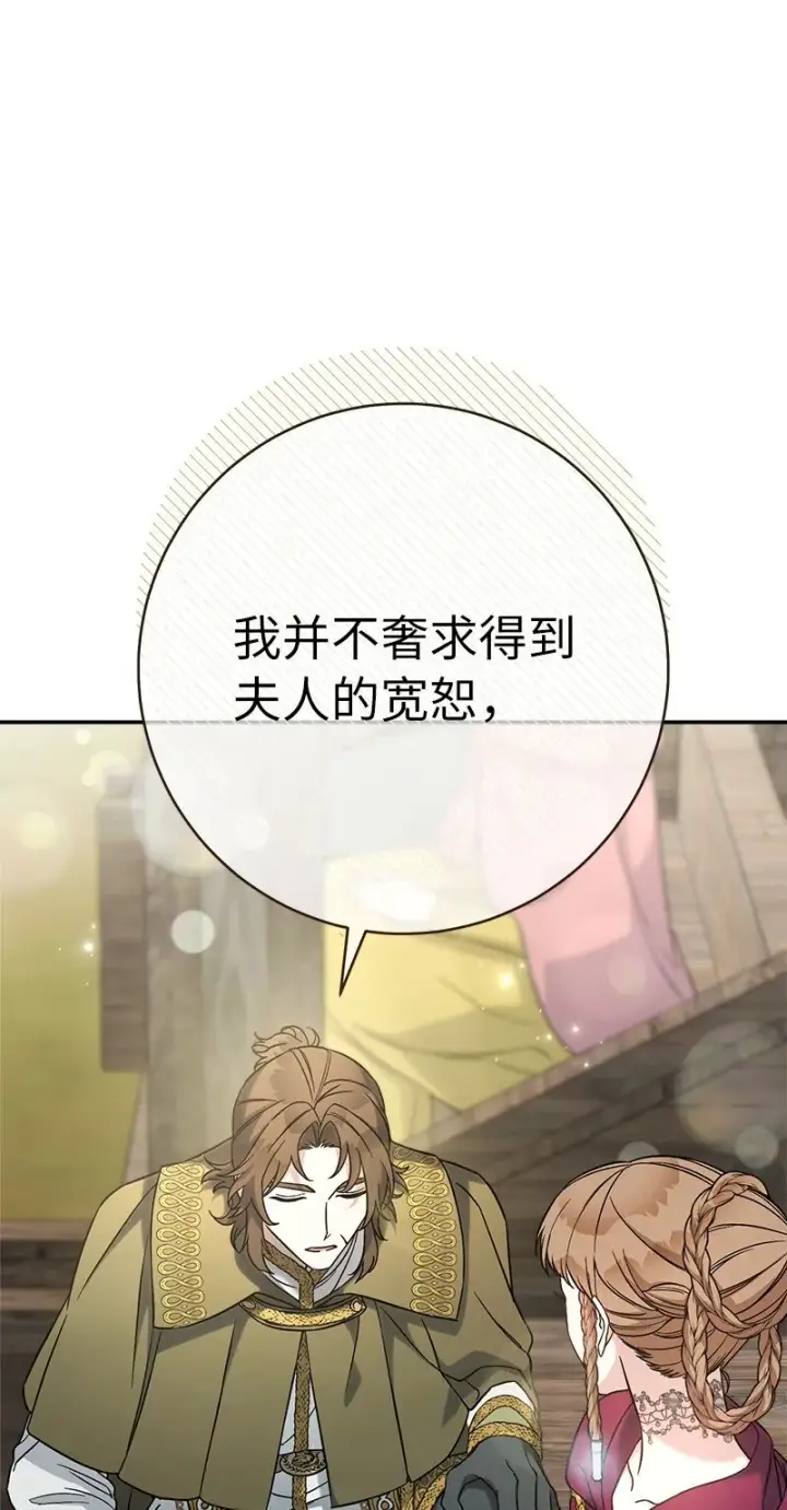 漫画《错把结婚当交易，却意外的甜蜜？》45 木讷的表达第35张图