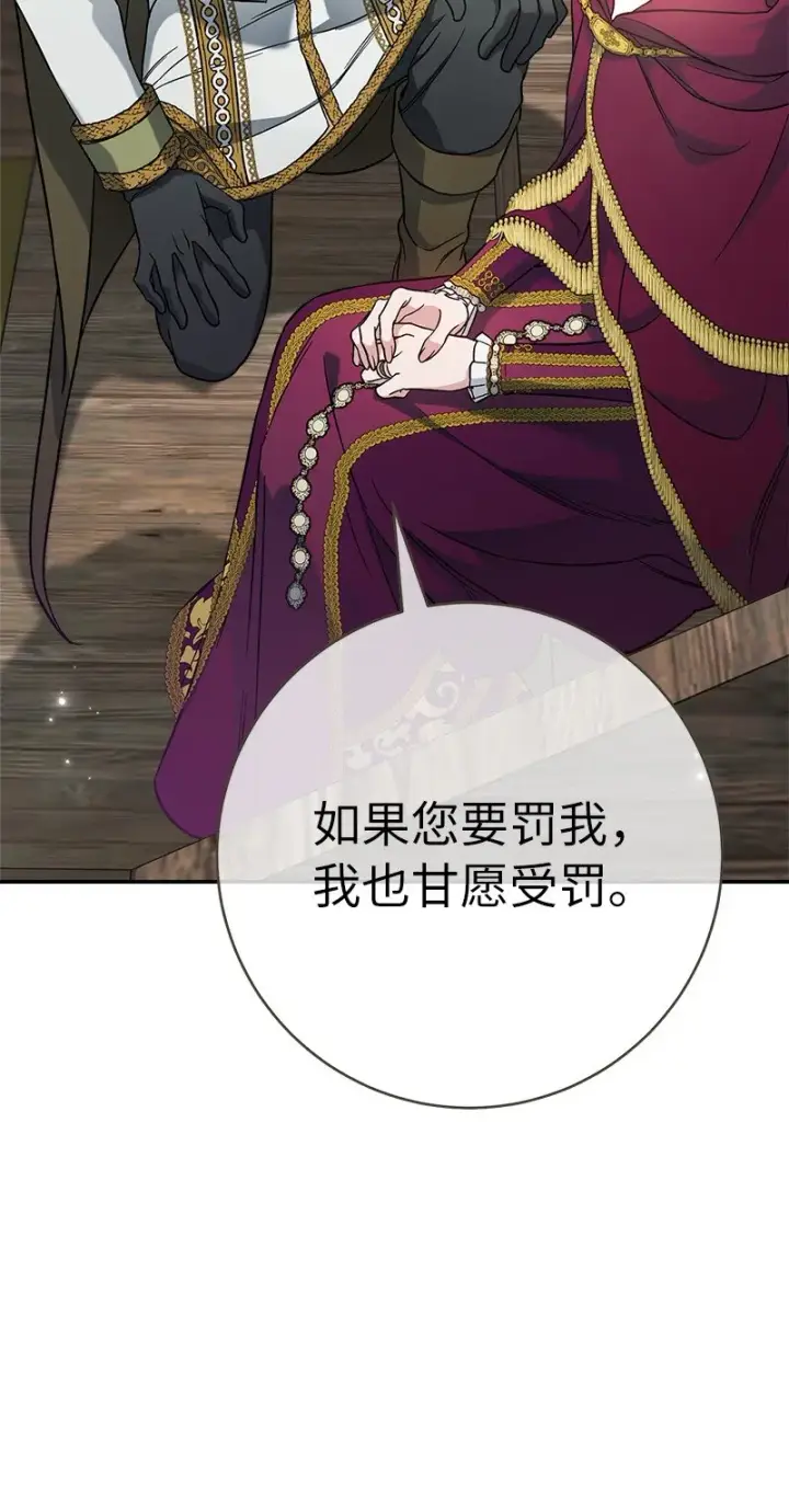 漫画《错把结婚当交易，却意外的甜蜜？》45 木讷的表达第36张图