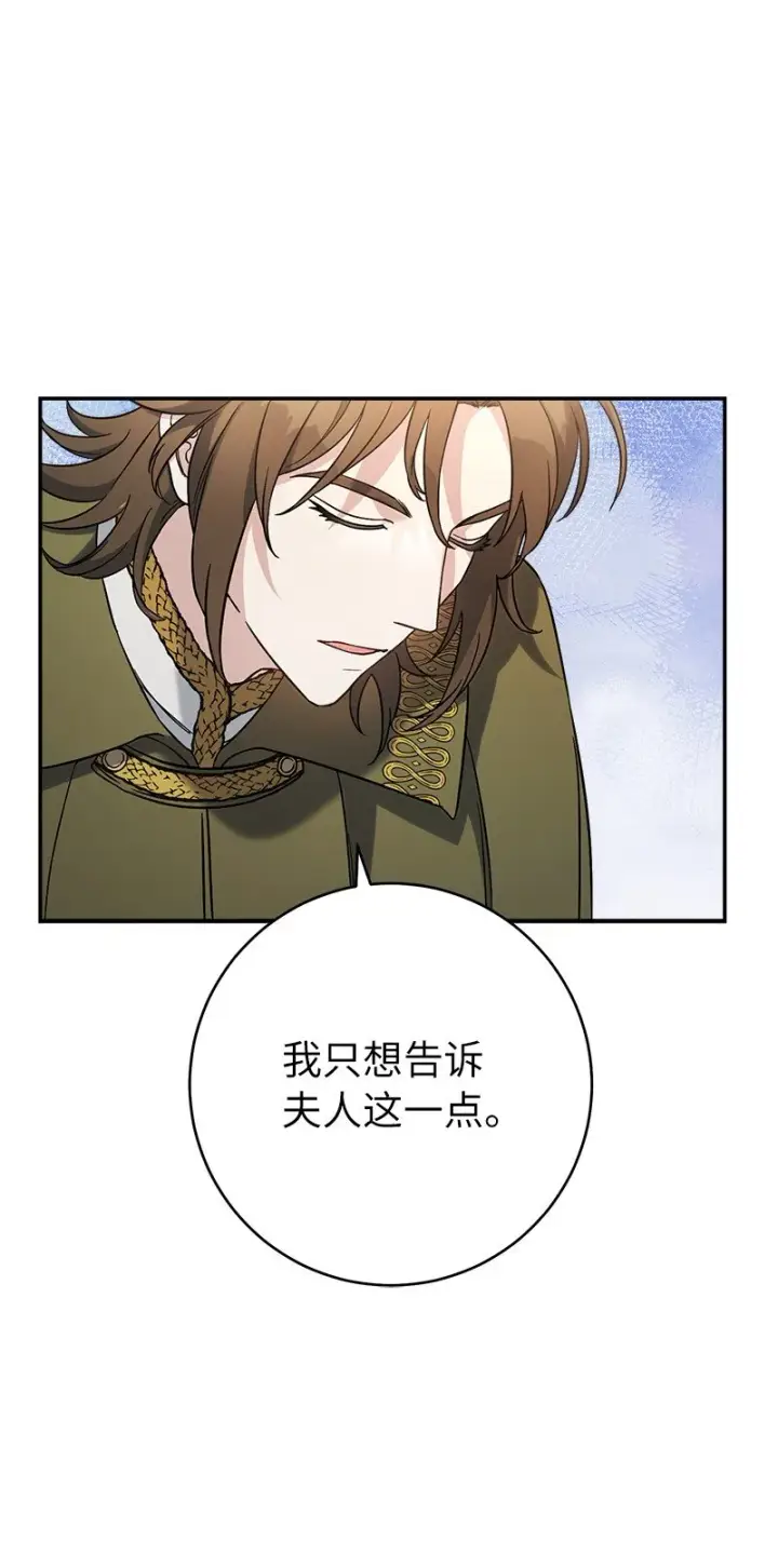 漫画《错把结婚当交易，却意外的甜蜜？》45 木讷的表达第37张图