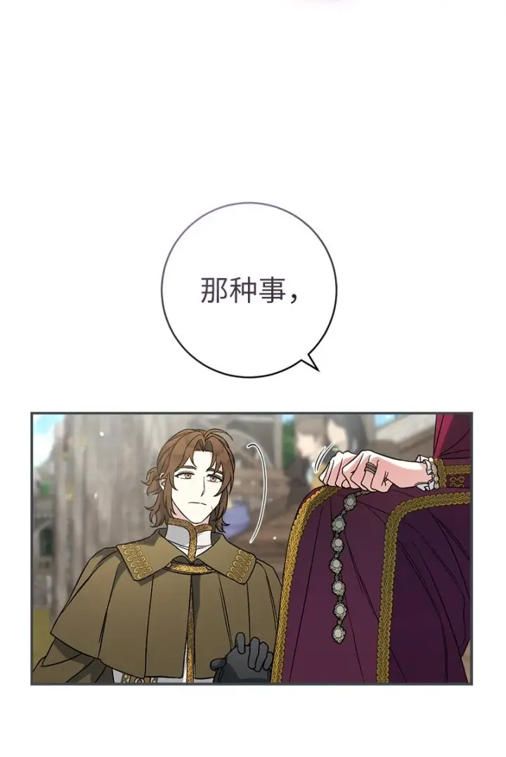漫画《错把结婚当交易，却意外的甜蜜？》45 木讷的表达第41张图