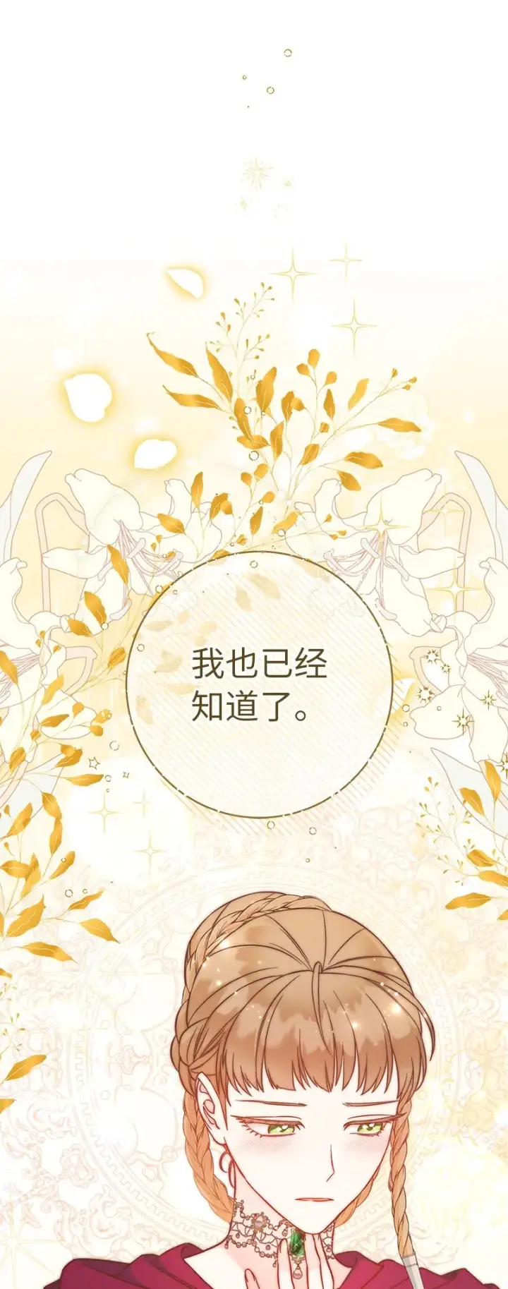 漫画《错把结婚当交易，却意外的甜蜜？》45 木讷的表达第42张图