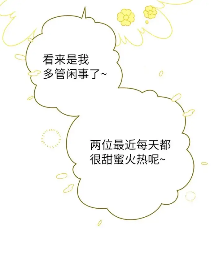 漫画《错把结婚当交易，却意外的甜蜜？》45 木讷的表达第46张图