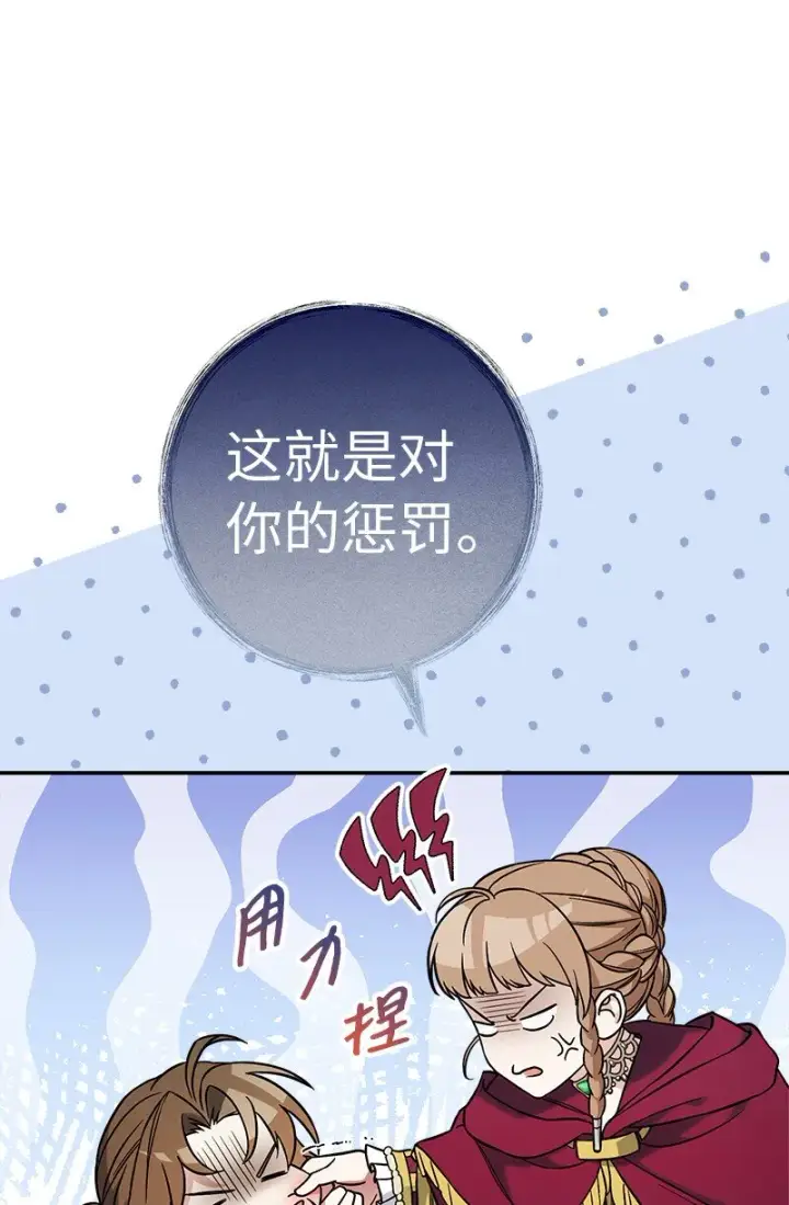 漫画《错把结婚当交易，却意外的甜蜜？》45 木讷的表达第48张图
