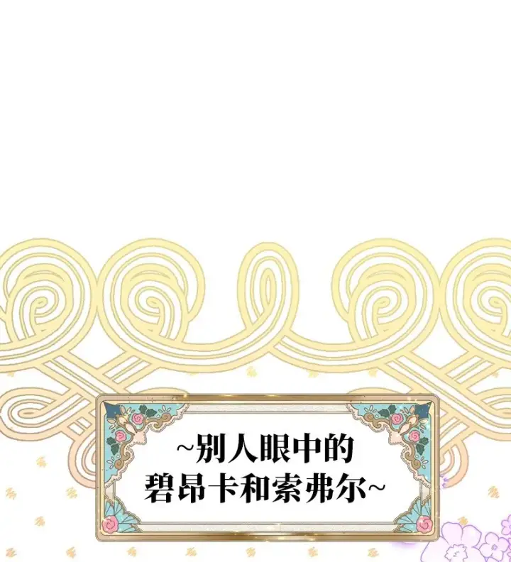 漫画《错把结婚当交易，却意外的甜蜜？》45 木讷的表达第52张图
