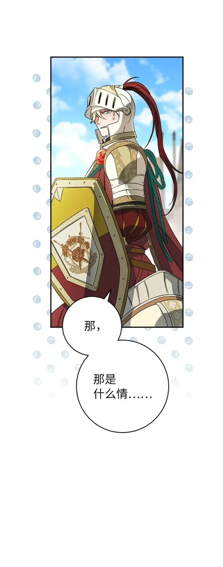 漫画《错把结婚当交易，却意外的甜蜜？》45 木讷的表达第54张图