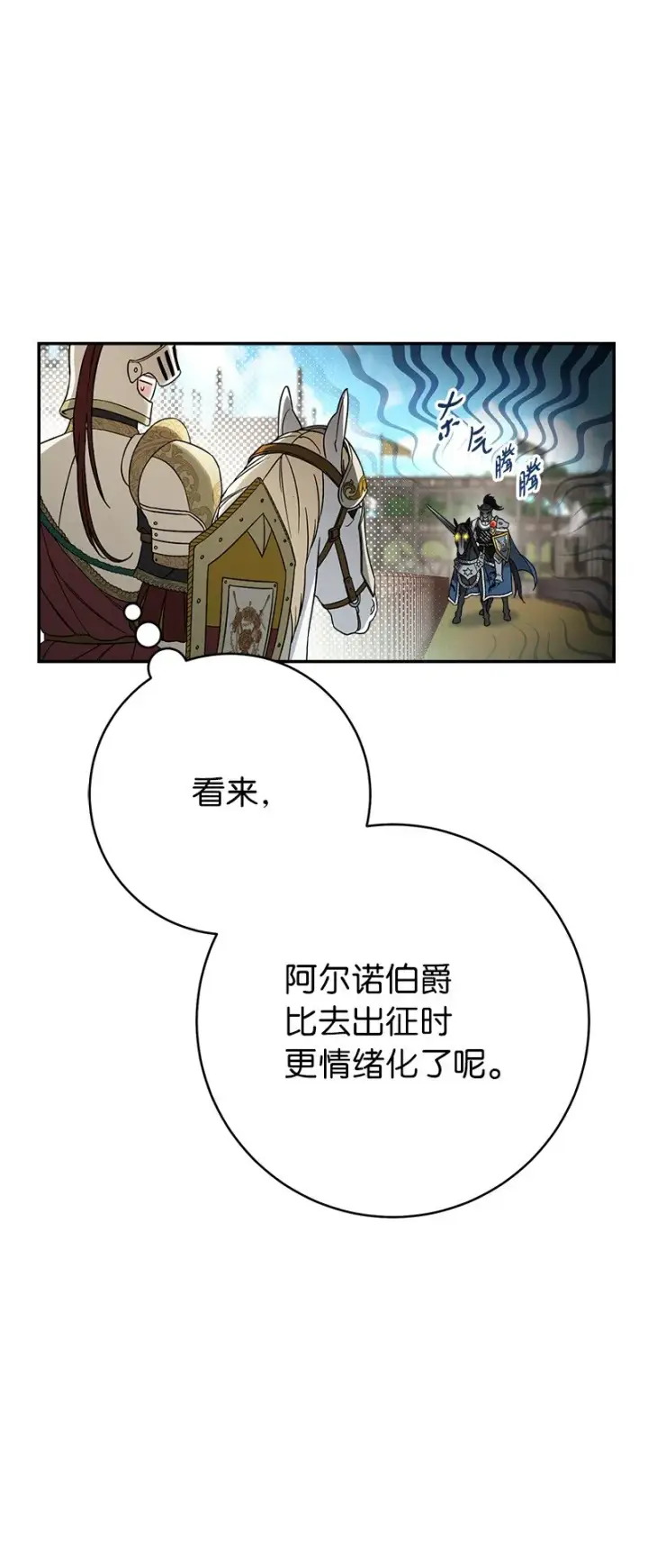 漫画《错把结婚当交易，却意外的甜蜜？》45 木讷的表达第58张图