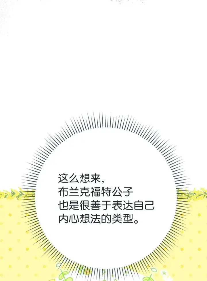 漫画《错把结婚当交易，却意外的甜蜜？》45 木讷的表达第67张图