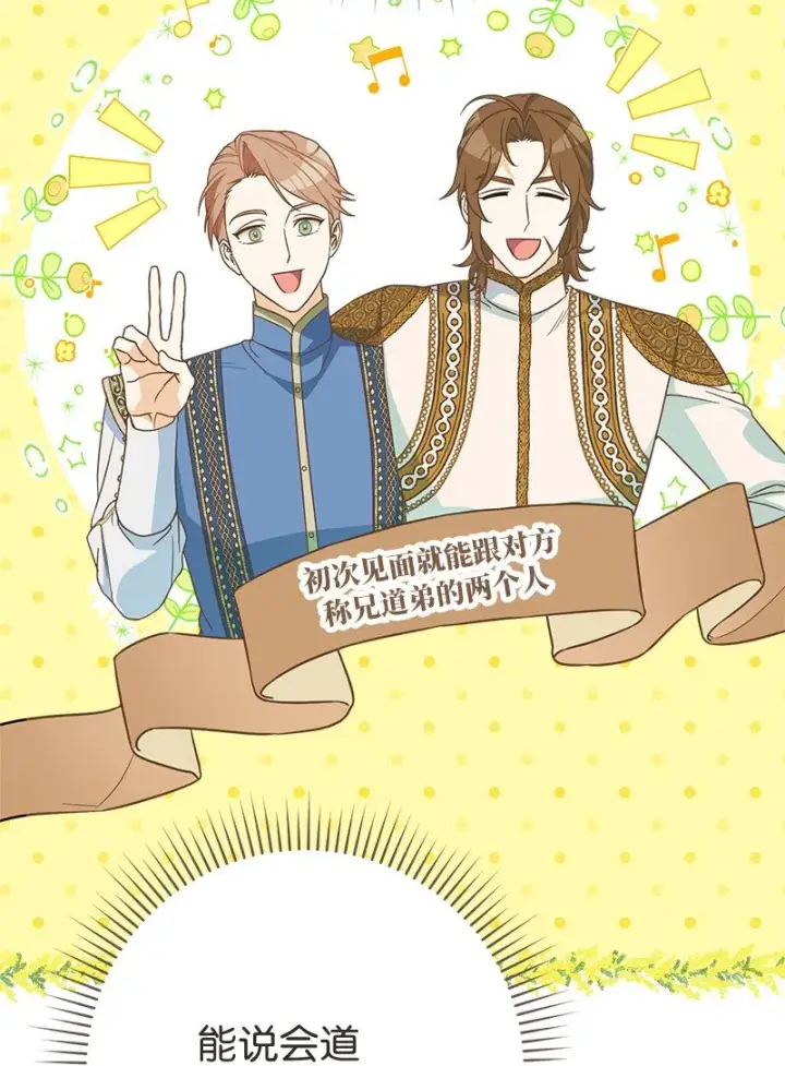 漫画《错把结婚当交易，却意外的甜蜜？》45 木讷的表达第68张图