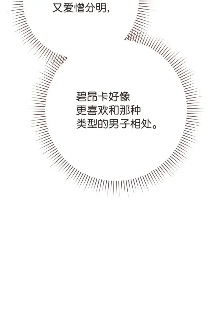漫画《错把结婚当交易，却意外的甜蜜？》45 木讷的表达第69张图