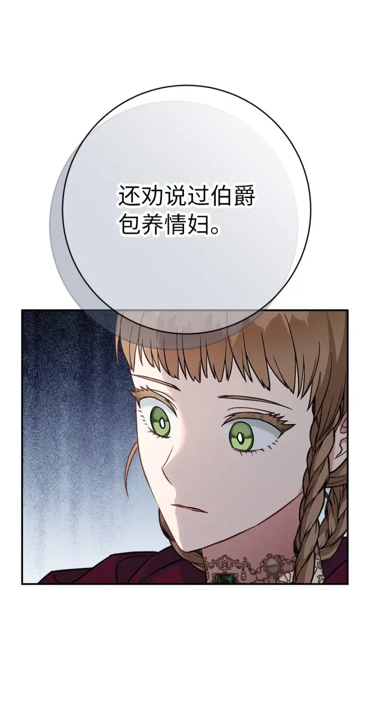 漫画《错把结婚当交易，却意外的甜蜜？》45 木讷的表达第7张图