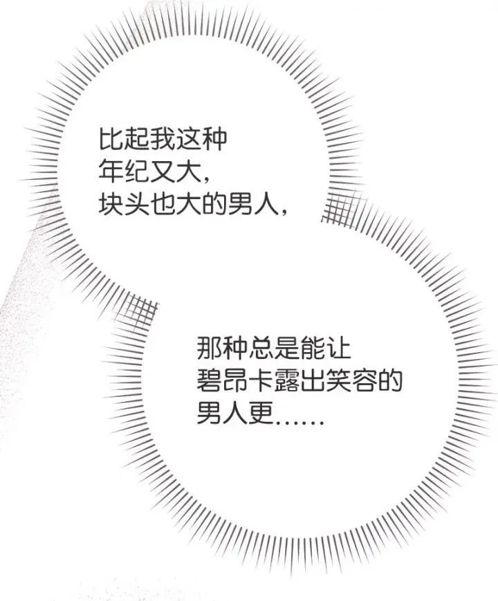 漫画《错把结婚当交易，却意外的甜蜜？》45 木讷的表达第71张图