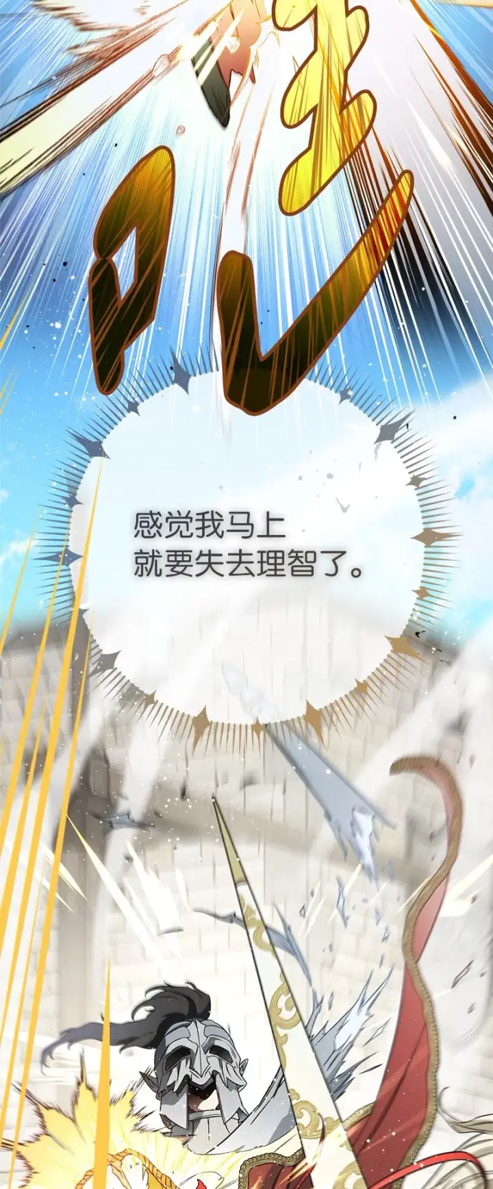 漫画《错把结婚当交易，却意外的甜蜜？》45 木讷的表达第81张图