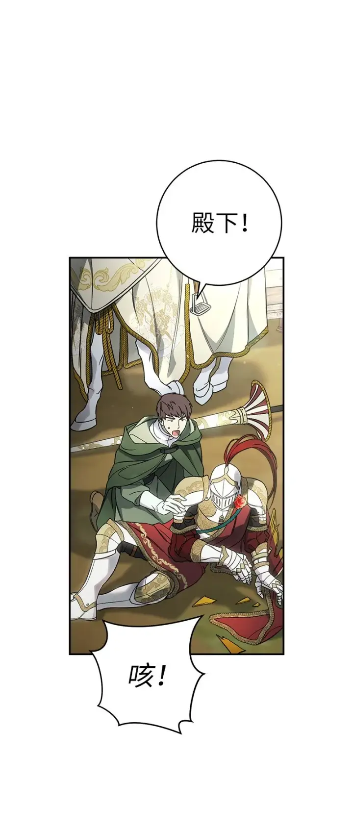 漫画《错把结婚当交易，却意外的甜蜜？》45 木讷的表达第85张图