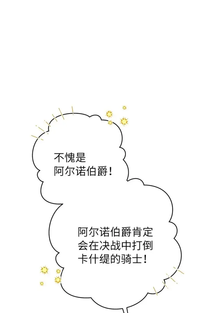 漫画《错把结婚当交易，却意外的甜蜜？》45 木讷的表达第87张图