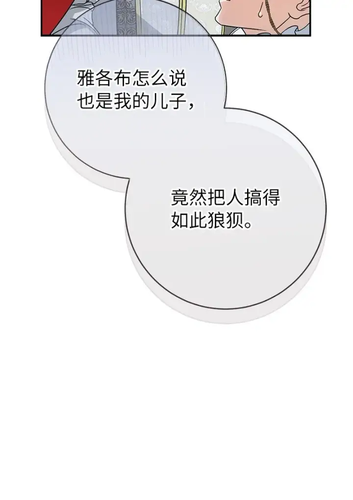 漫画《错把结婚当交易，却意外的甜蜜？》45 木讷的表达第90张图