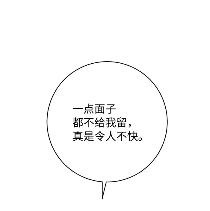 漫画《错把结婚当交易，却意外的甜蜜？》45 木讷的表达第91张图